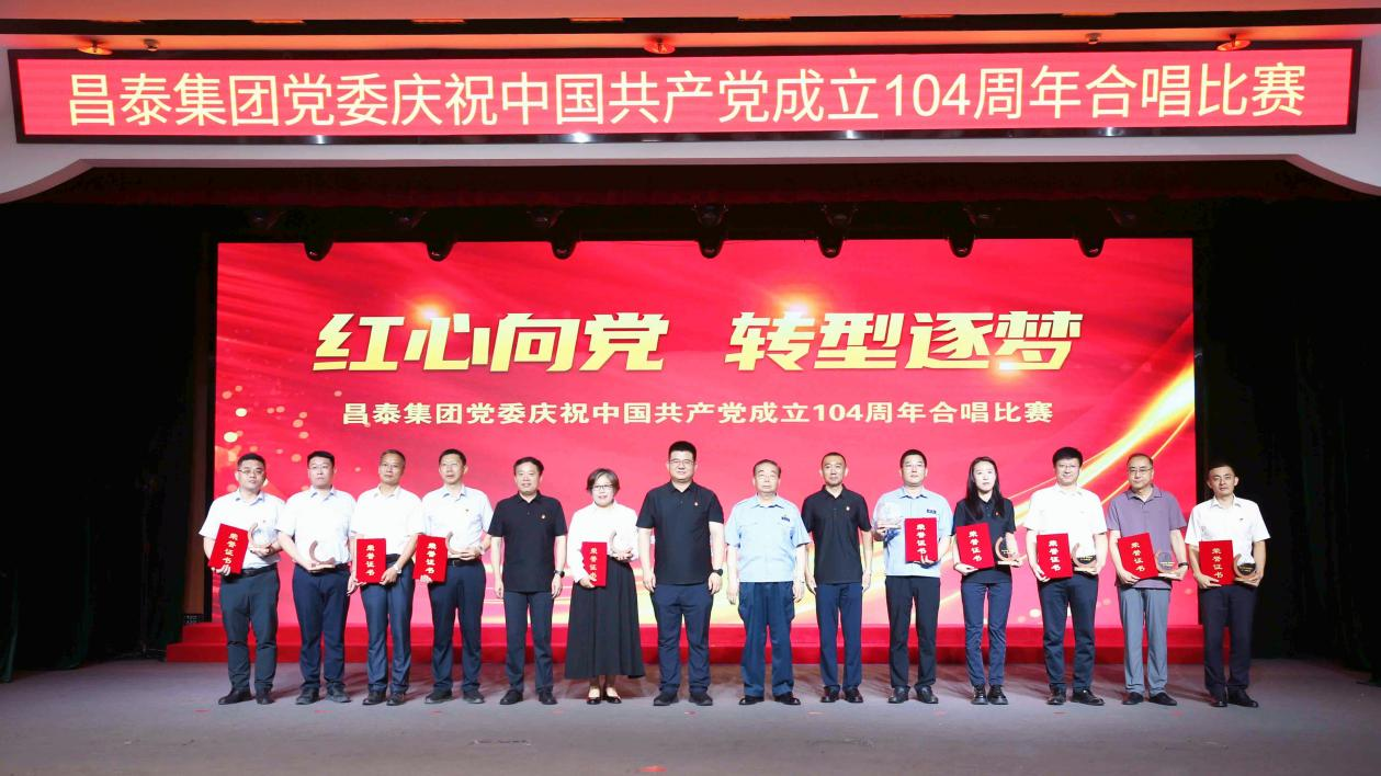 歌聲凝聚奮進(jìn)力量 融合繪就發(fā)展新篇 ——昌泰集團(tuán)成功舉辦“紅心向黨 轉(zhuǎn)型逐夢”主題紅歌合唱活動